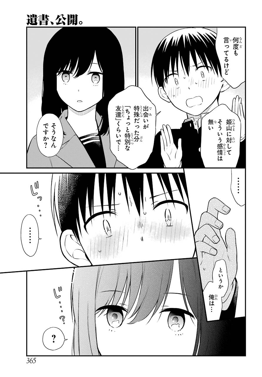 Isho, Koukai. Chapter 49 page 15 - nihonkuni.com