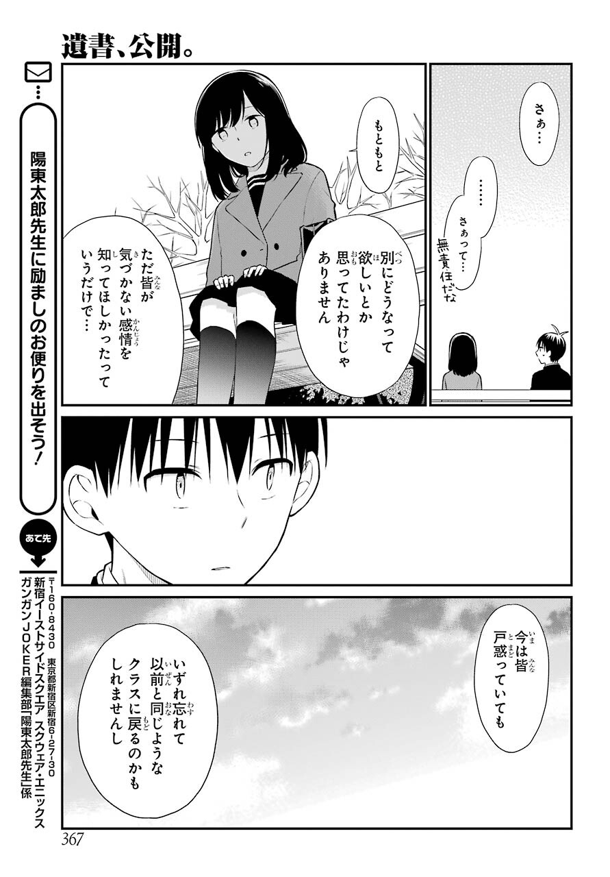 Isho, Koukai. Chapter 49 page 17 - nihonkuni.com