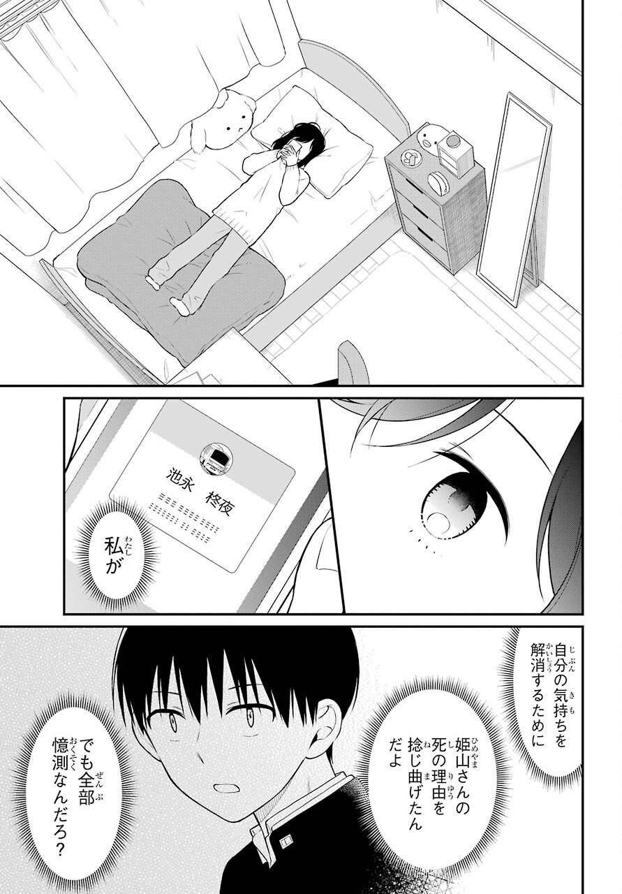 Isho, Koukai. Chapter 49 page 19 - nihonkuni.com