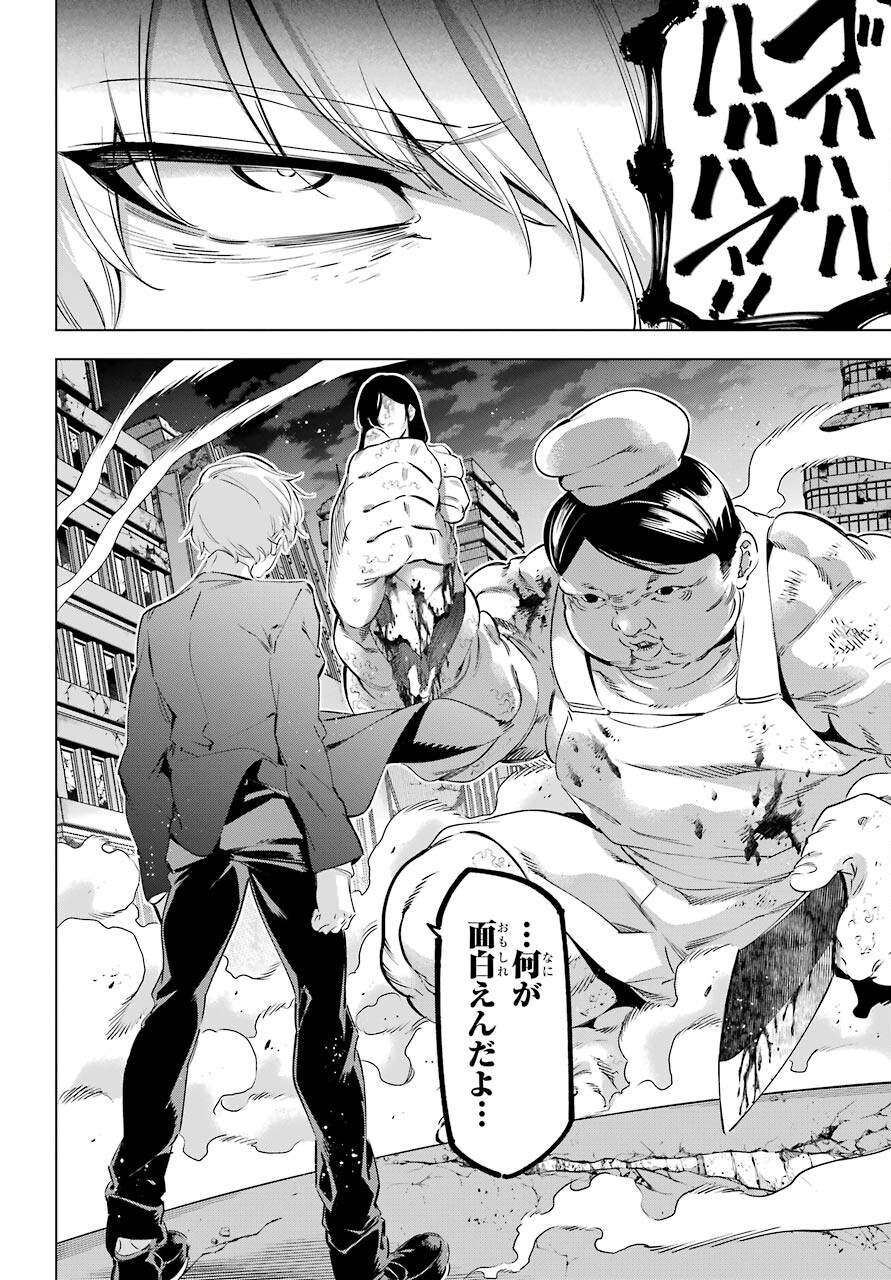KAIJIN REIJOH Chapter 34 - Page 2