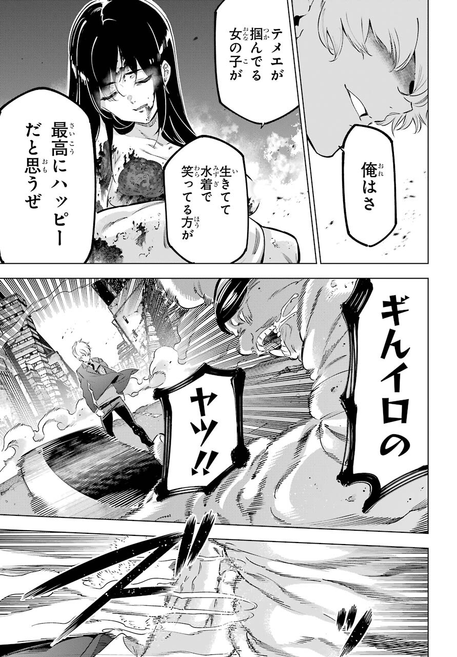 KAIJIN REIJOH Chapter 34 - Page 3
