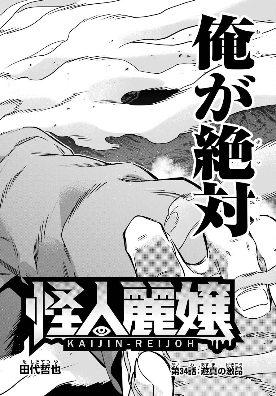 KAIJIN REIJOH Chapter 34 - Page 6