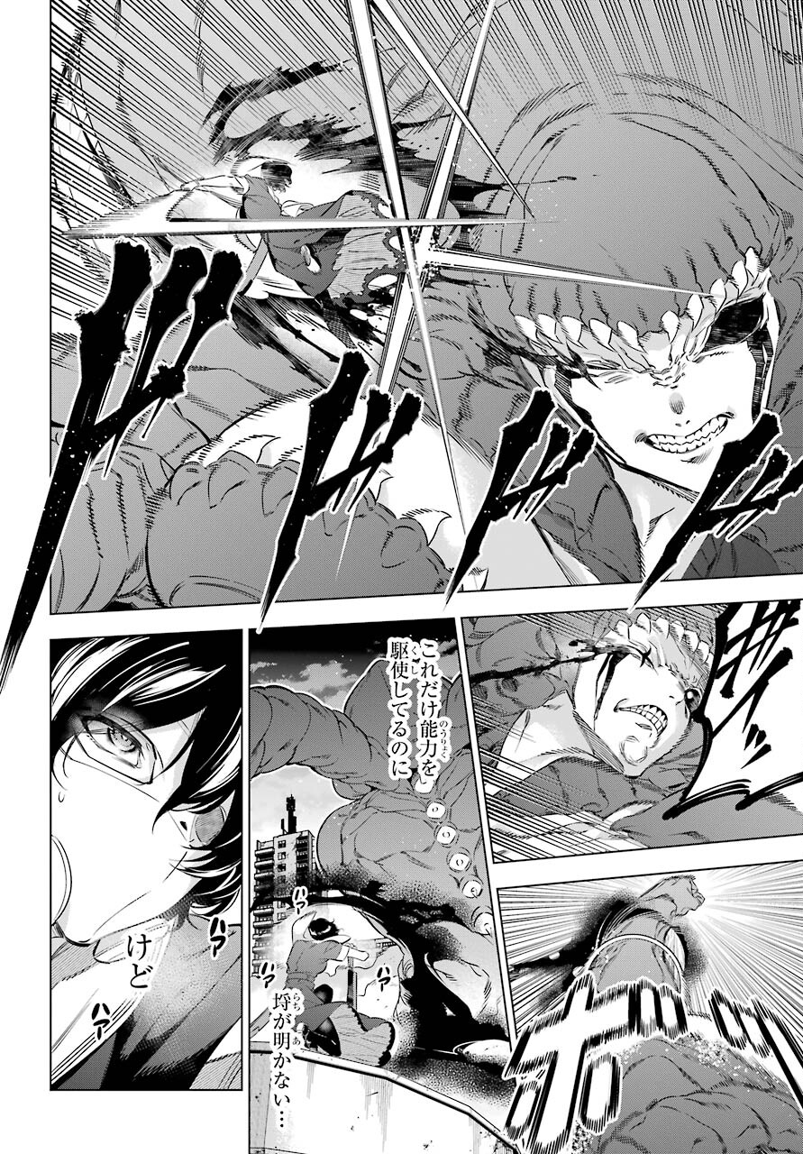 KAIJIN REIJOH Chapter 34 - Page 8