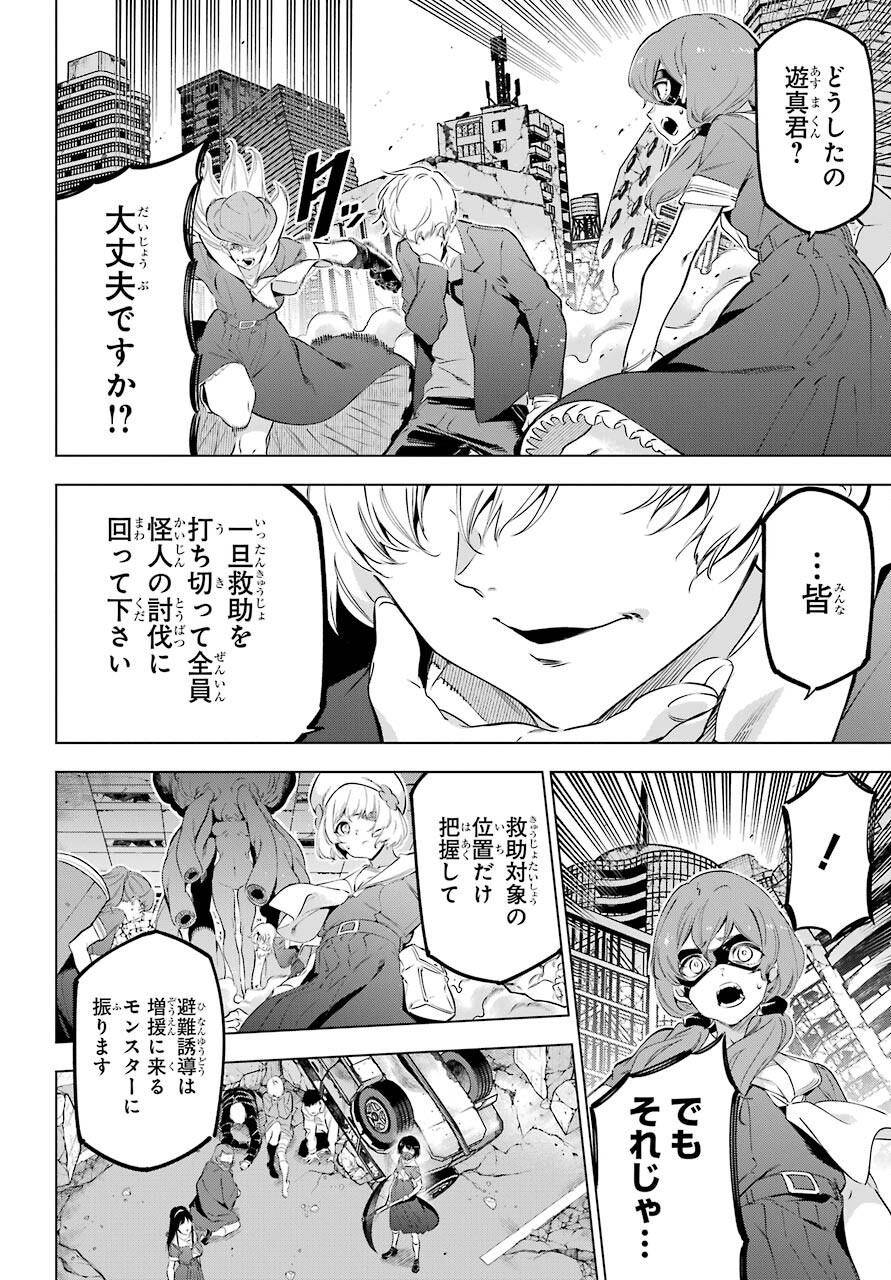 KAIJIN REIJOH Chapter 34 - Page 10