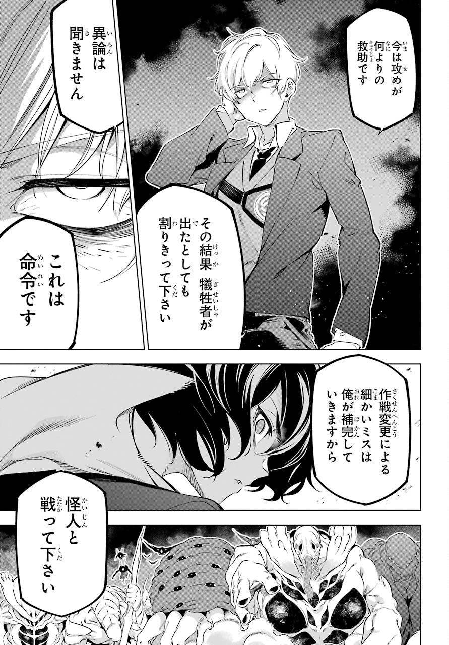 KAIJIN REIJOH Chapter 34 - Page 11
