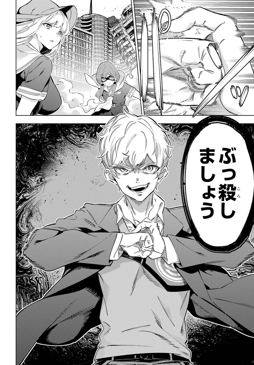 KAIJIN REIJOH Chapter 34 - Page 12