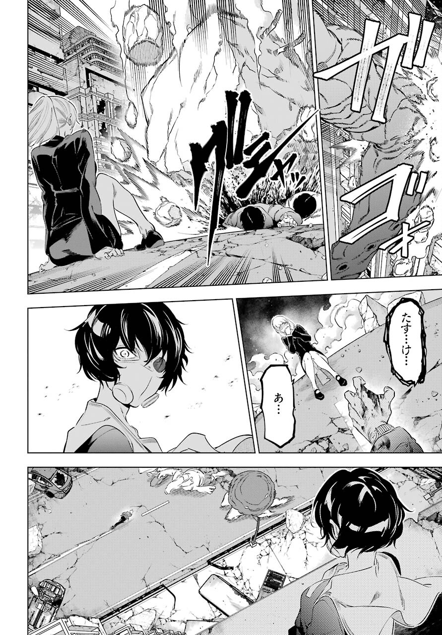 KAIJIN REIJOH Chapter 34 - Page 14