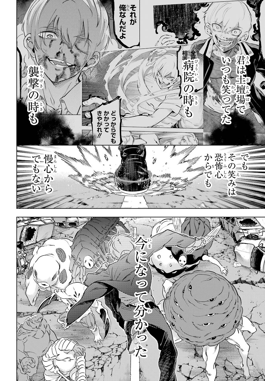 KAIJIN REIJOH Chapter 34 - Page 16