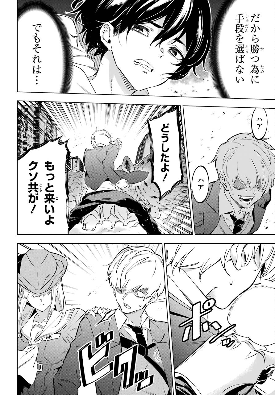 KAIJIN REIJOH Chapter 34 - Page 18