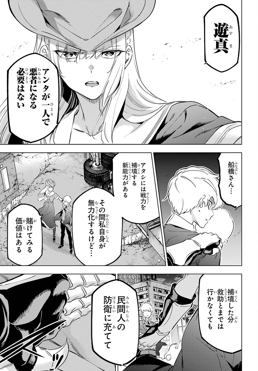 KAIJIN REIJOH Chapter 34 - Page 19