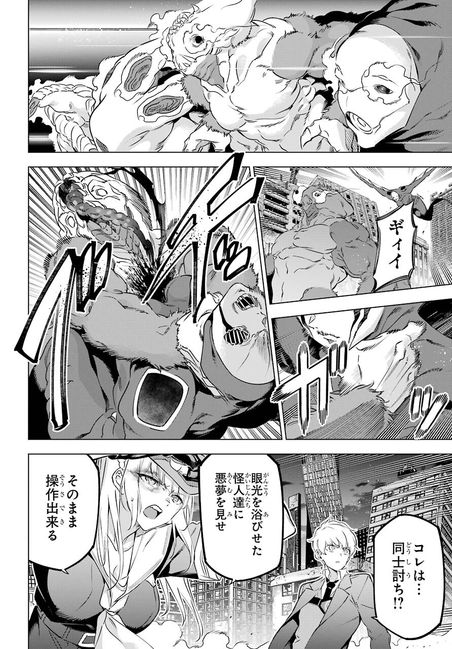 KAIJIN REIJOH Chapter 34 - Page 22