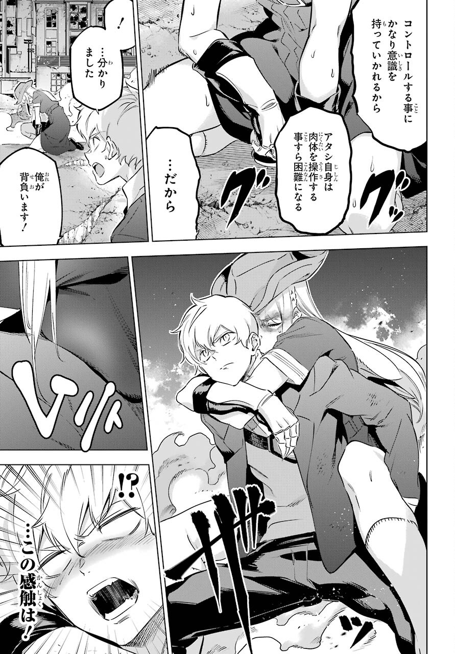 KAIJIN REIJOH Chapter 34 - Page 23