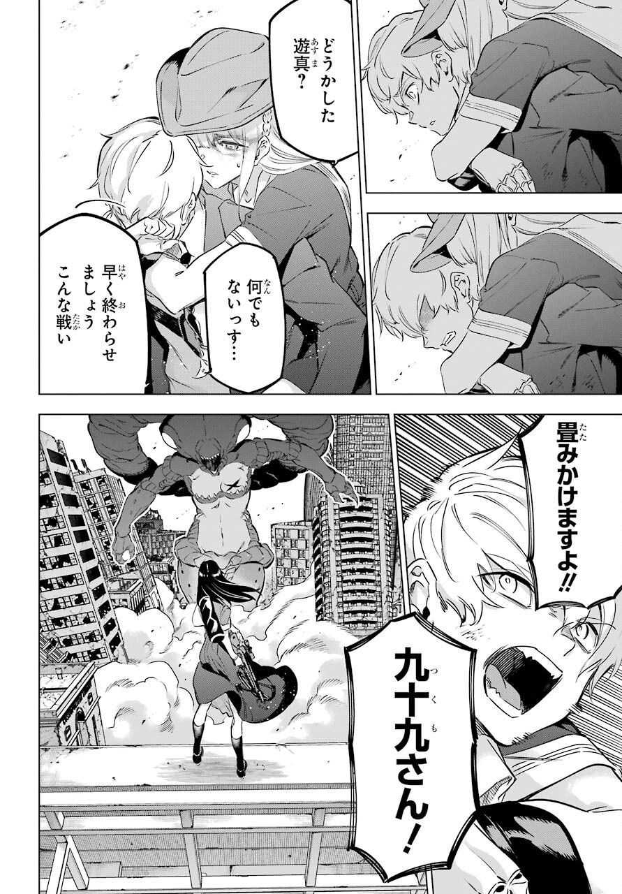 KAIJIN REIJOH Chapter 34 - Page 24