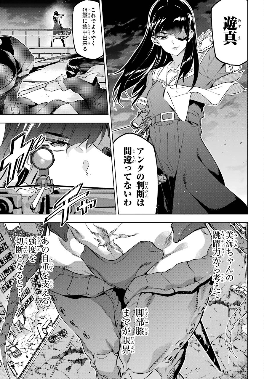 KAIJIN REIJOH Chapter 34 - Page 25