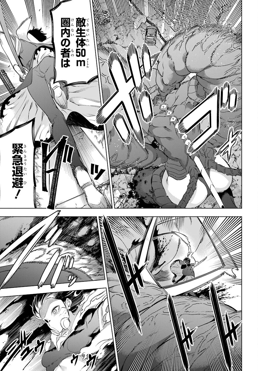 KAIJIN REIJOH Chapter 34 - Page 29