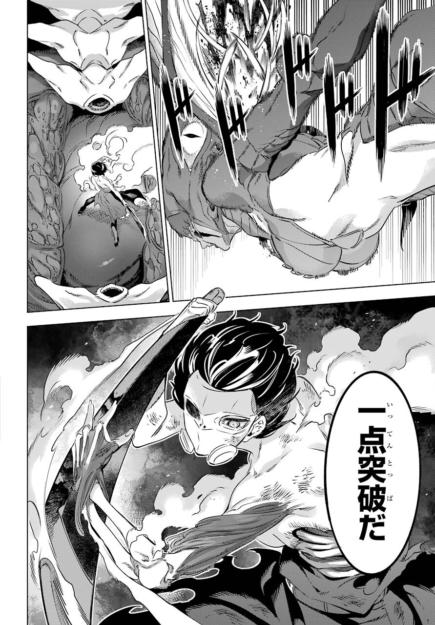 KAIJIN REIJOH Chapter 34 - Page 38