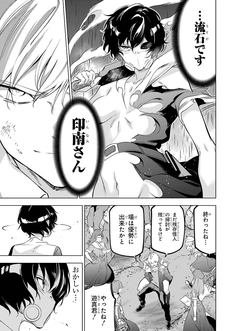 KAIJIN REIJOH Chapter 34 - Page 41