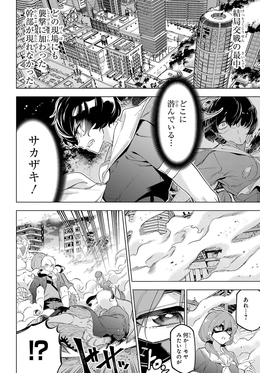 KAIJIN REIJOH Chapter 34 - Page 42