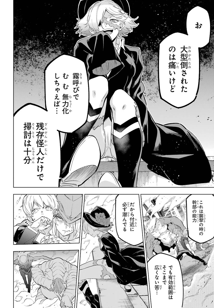 KAIJIN REIJOH Chapter 34 - Page 44