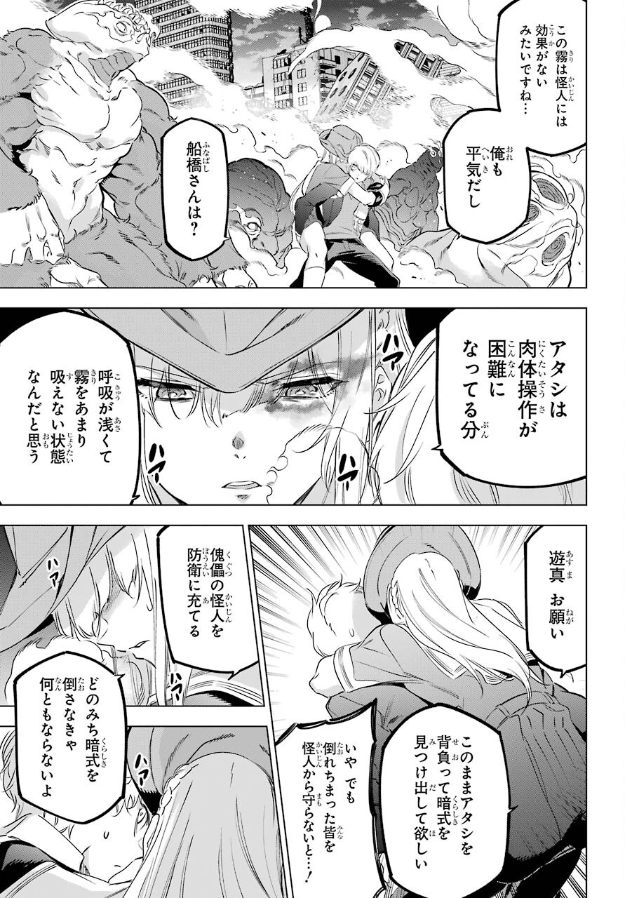 KAIJIN REIJOH Chapter 34 - Page 45