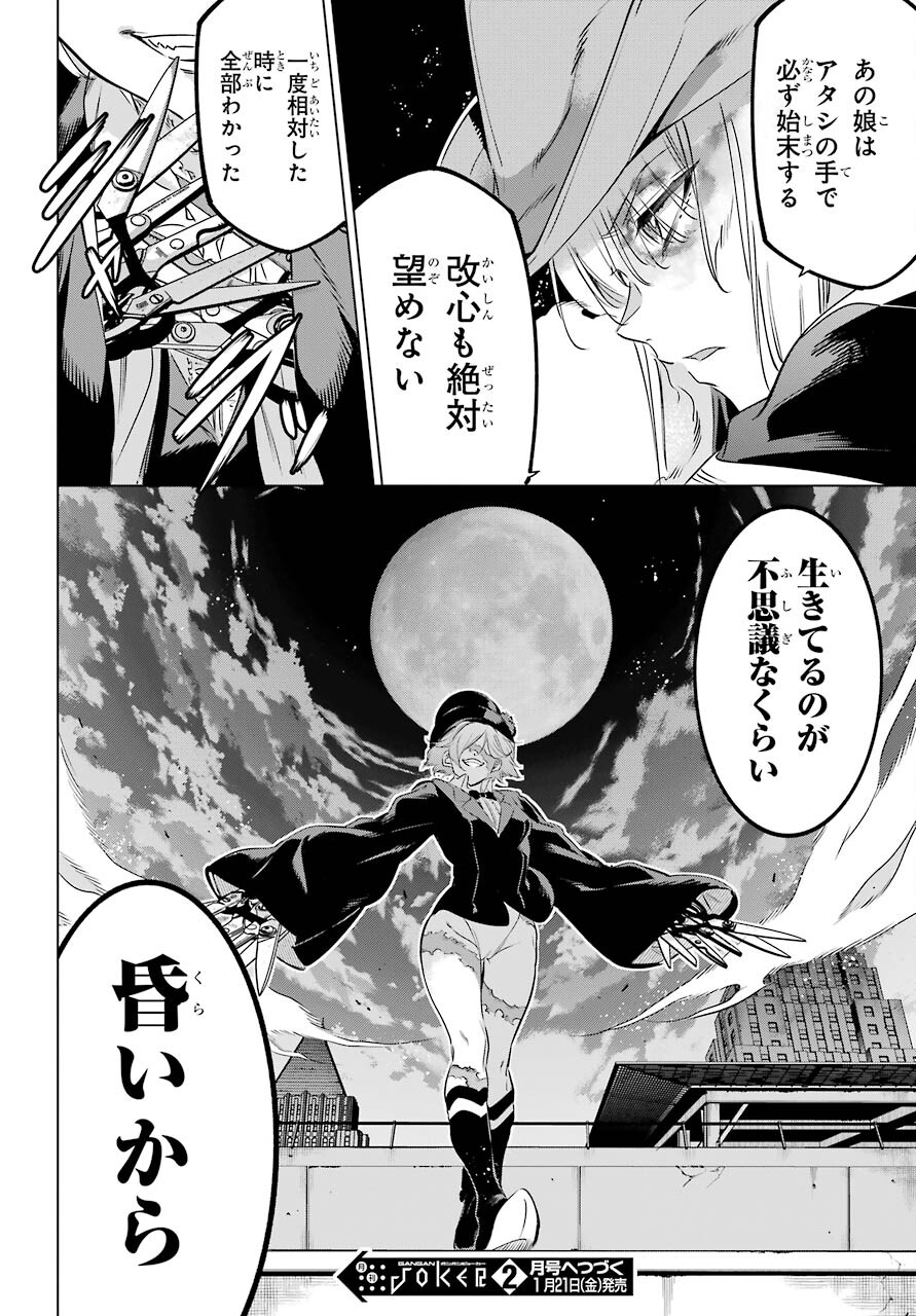 KAIJIN REIJOH Chapter 34 - Page 46