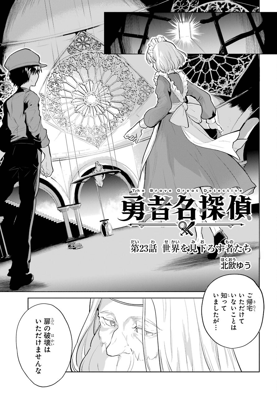 Yuusha Meitantei Chapter 23 page 1 - nihonkuni.com