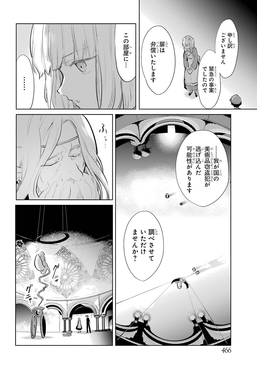 Yuusha Meitantei Chapter 23 page 2 - nihonkuni.com