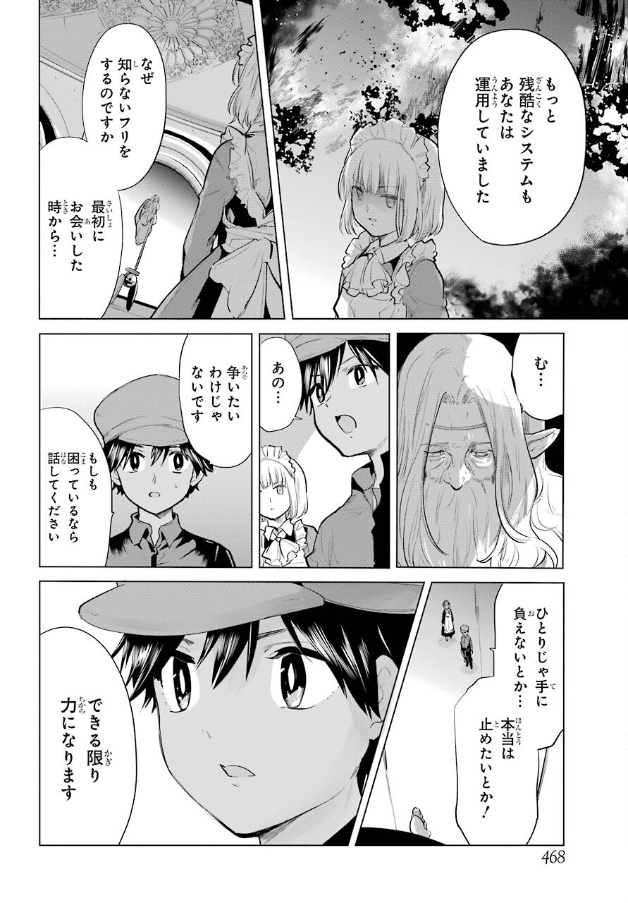 Yuusha Meitantei Chapter 23 page 4 - nihonkuni.com