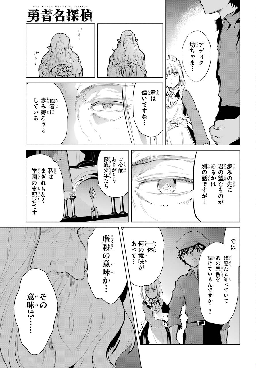 Yuusha Meitantei Chapter 23 page 5 - nihonkuni.com