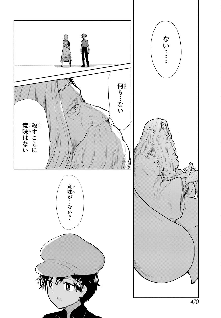 Yuusha Meitantei Chapter 23 page 6 - nihonkuni.com