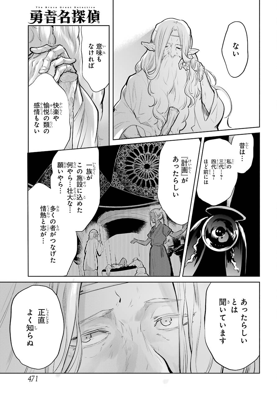 Yuusha Meitantei Chapter 23 page 7 - nihonkuni.com