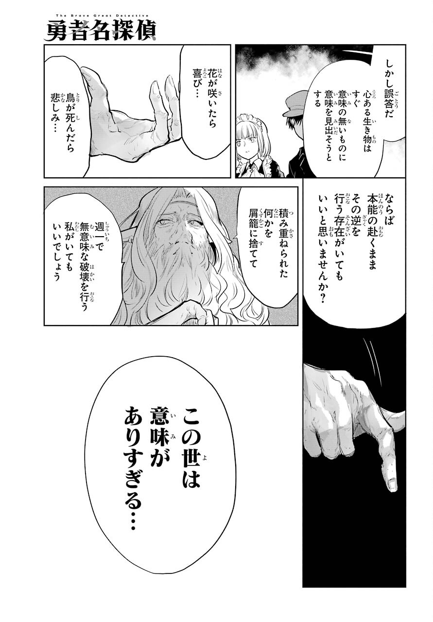 Yuusha Meitantei Chapter 23 page 9 - nihonkuni.com