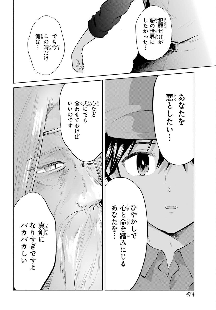 Yuusha Meitantei Chapter 23 page 10 - nihonkuni.com