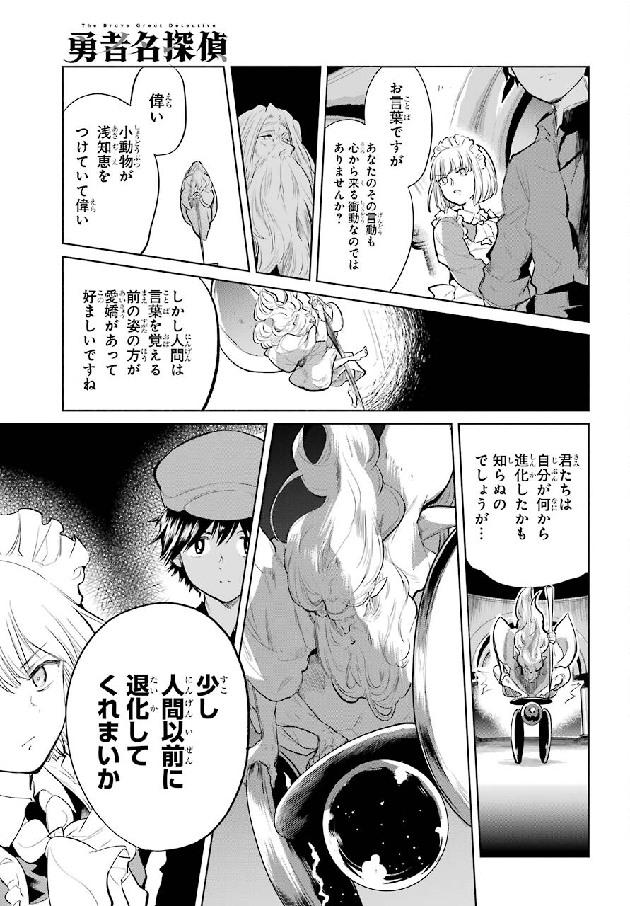 Yuusha Meitantei Chapter 23 page 11 - nihonkuni.com