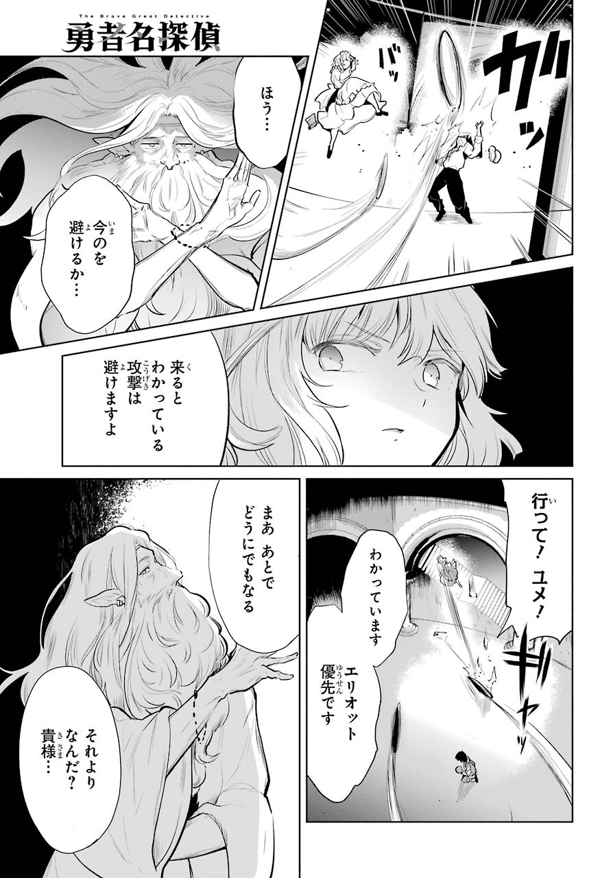 Yuusha Meitantei Chapter 23 page 13 - nihonkuni.com