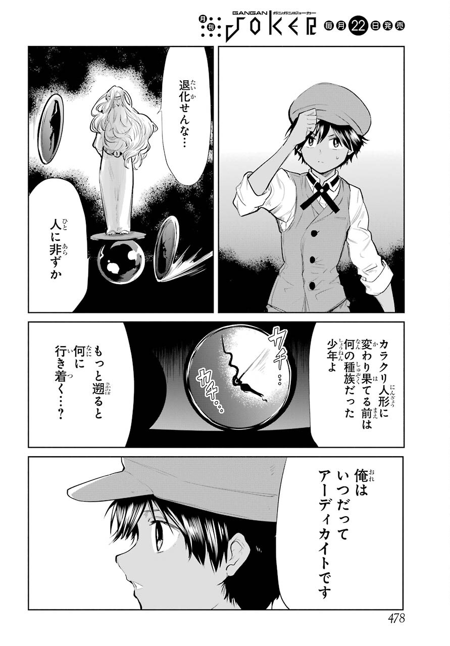 Yuusha Meitantei Chapter 23 page 14 - nihonkuni.com