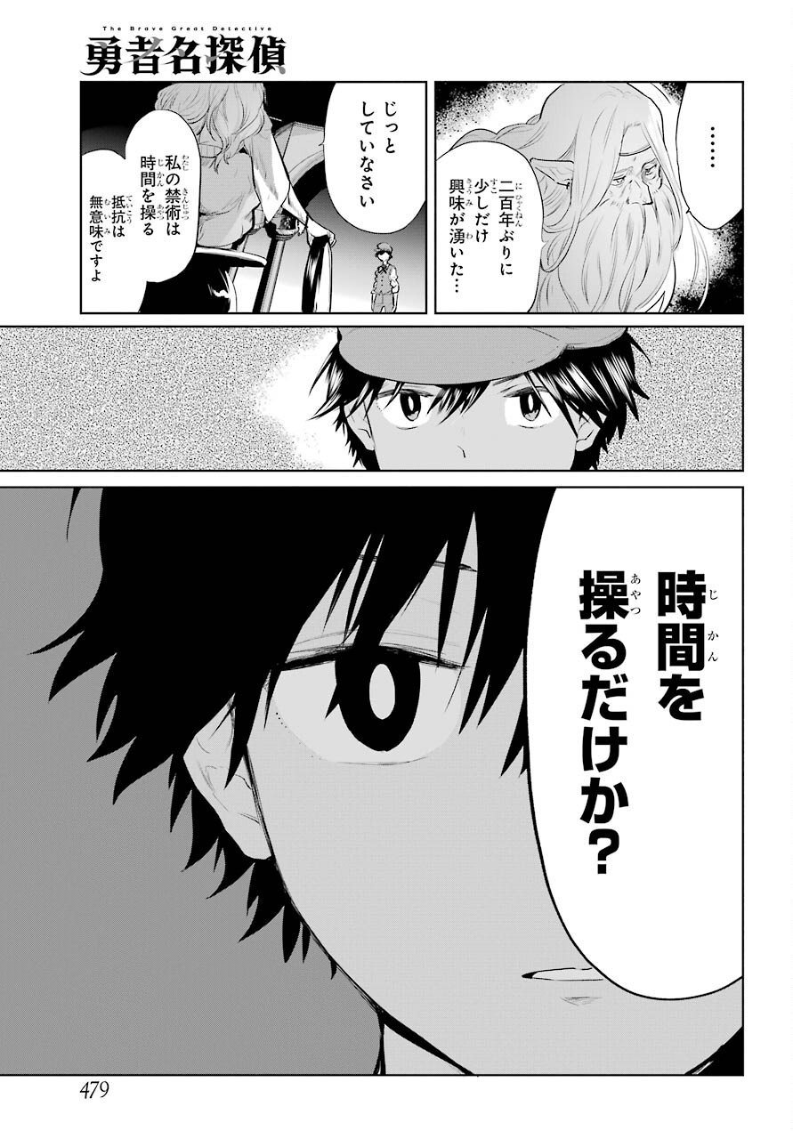 Yuusha Meitantei Chapter 23 page 15 - nihonkuni.com