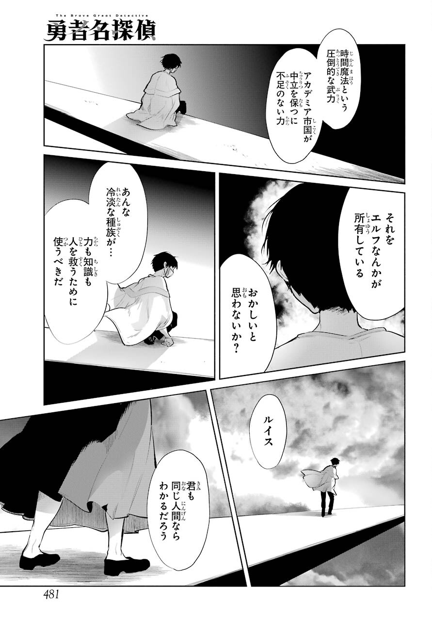 Yuusha Meitantei Chapter 23 page 17 - nihonkuni.com