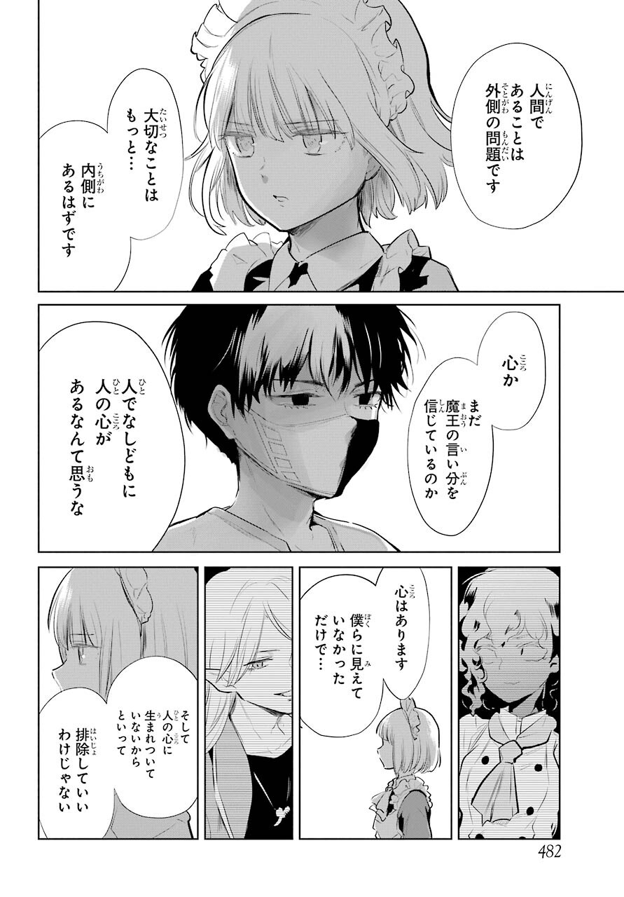 Yuusha Meitantei Chapter 23 page 18 - nihonkuni.com