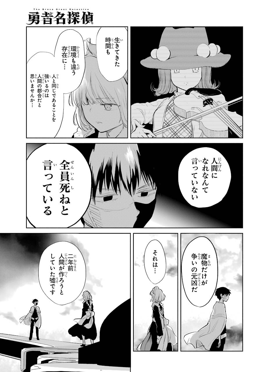 Yuusha Meitantei Chapter 23 page 19 - nihonkuni.com