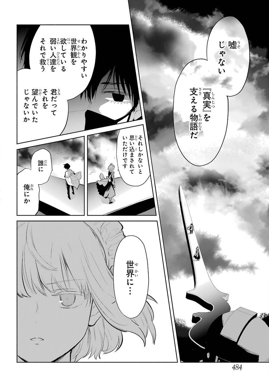 Yuusha Meitantei Chapter 23 page 20 - nihonkuni.com