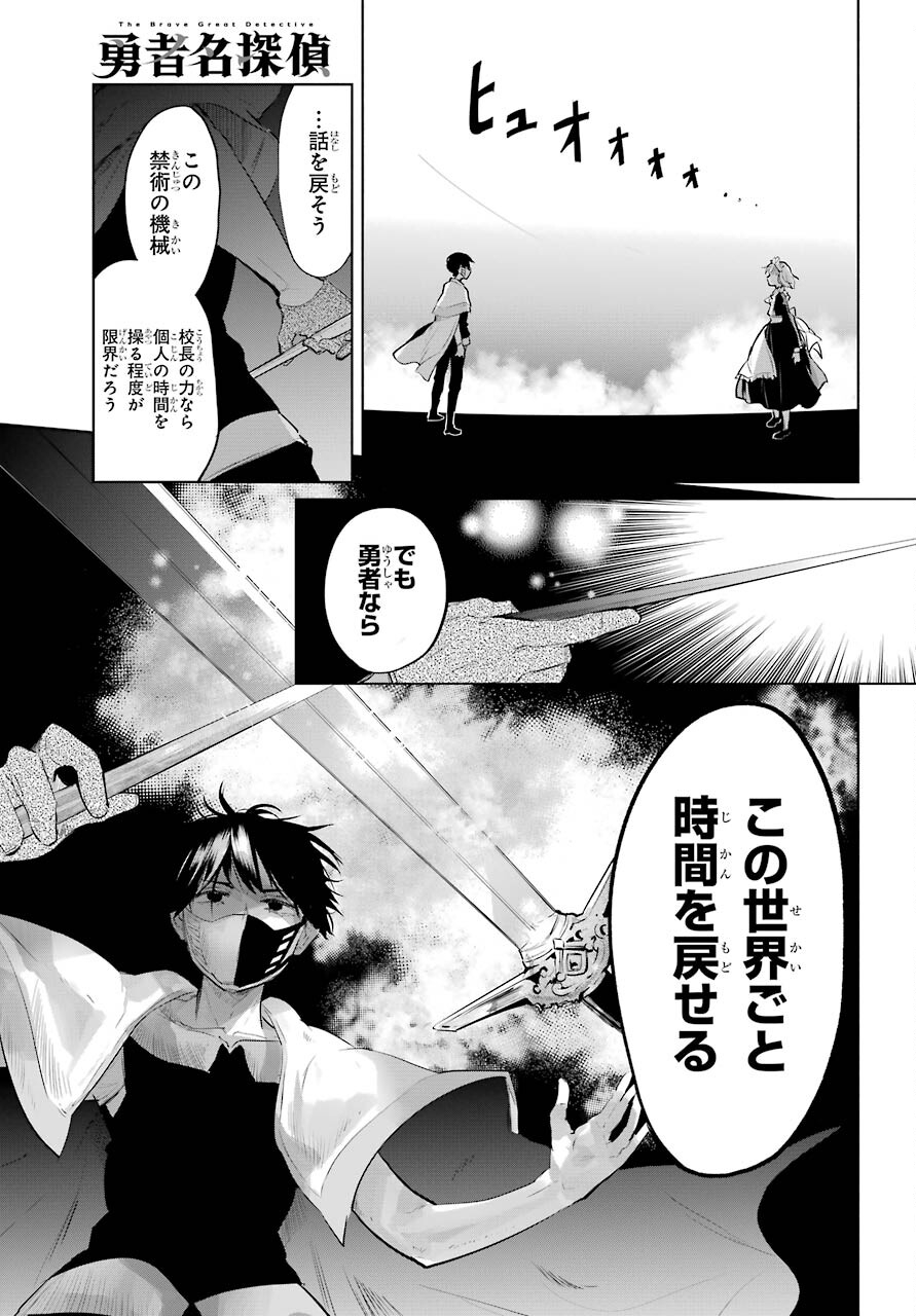 Yuusha Meitantei Chapter 23 page 21 - nihonkuni.com