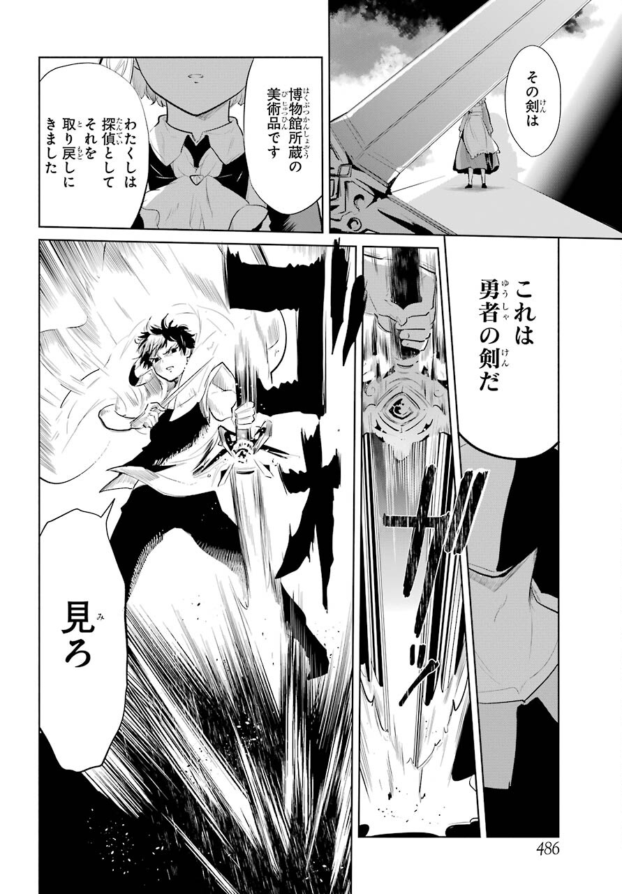 Yuusha Meitantei Chapter 23 page 22 - nihonkuni.com