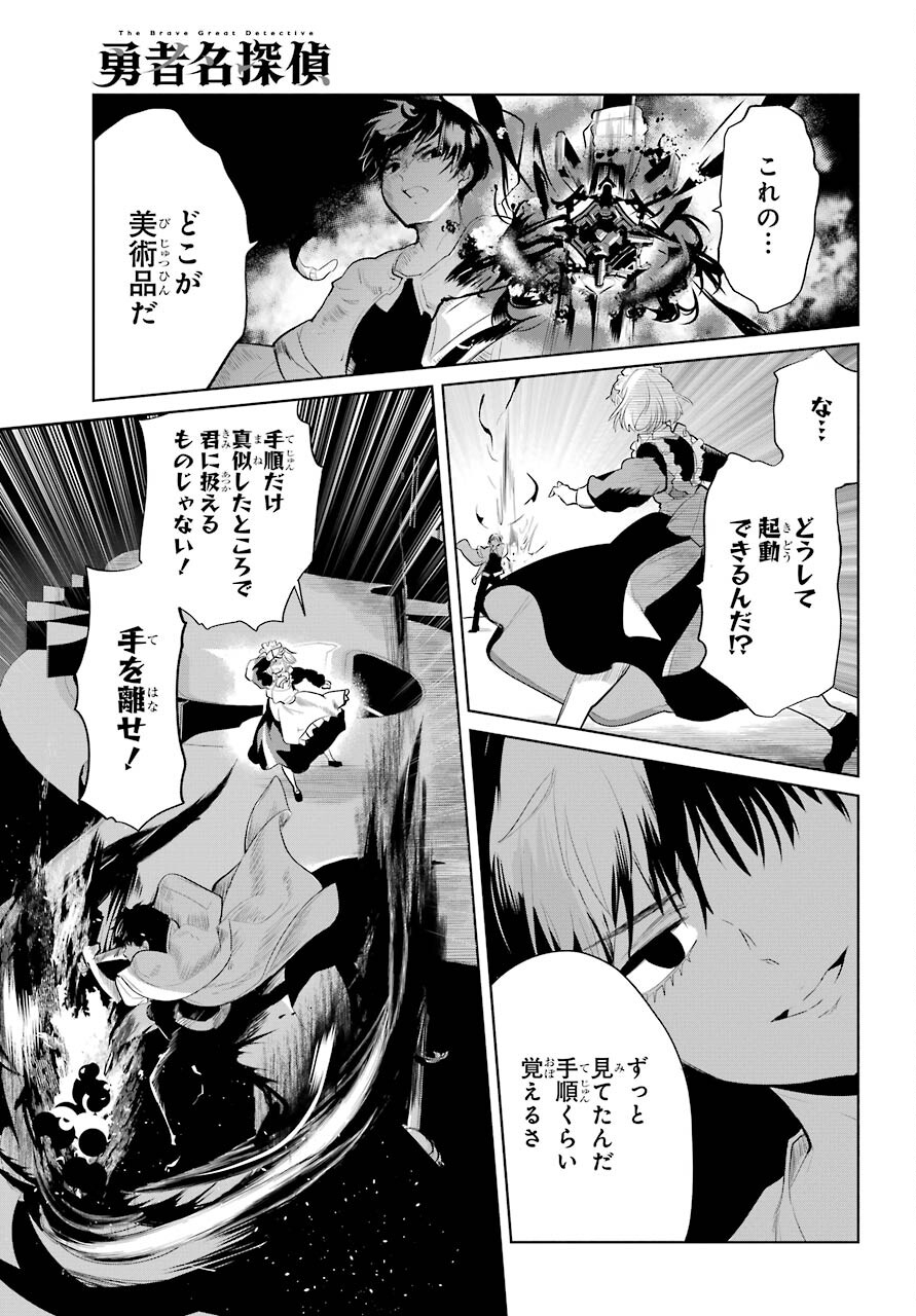 Yuusha Meitantei Chapter 23 page 23 - nihonkuni.com