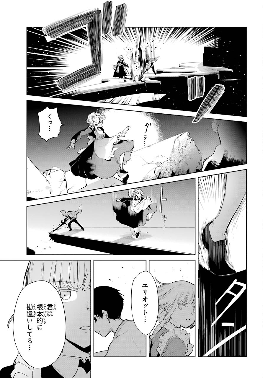 Yuusha Meitantei Chapter 23 page 25 - nihonkuni.com