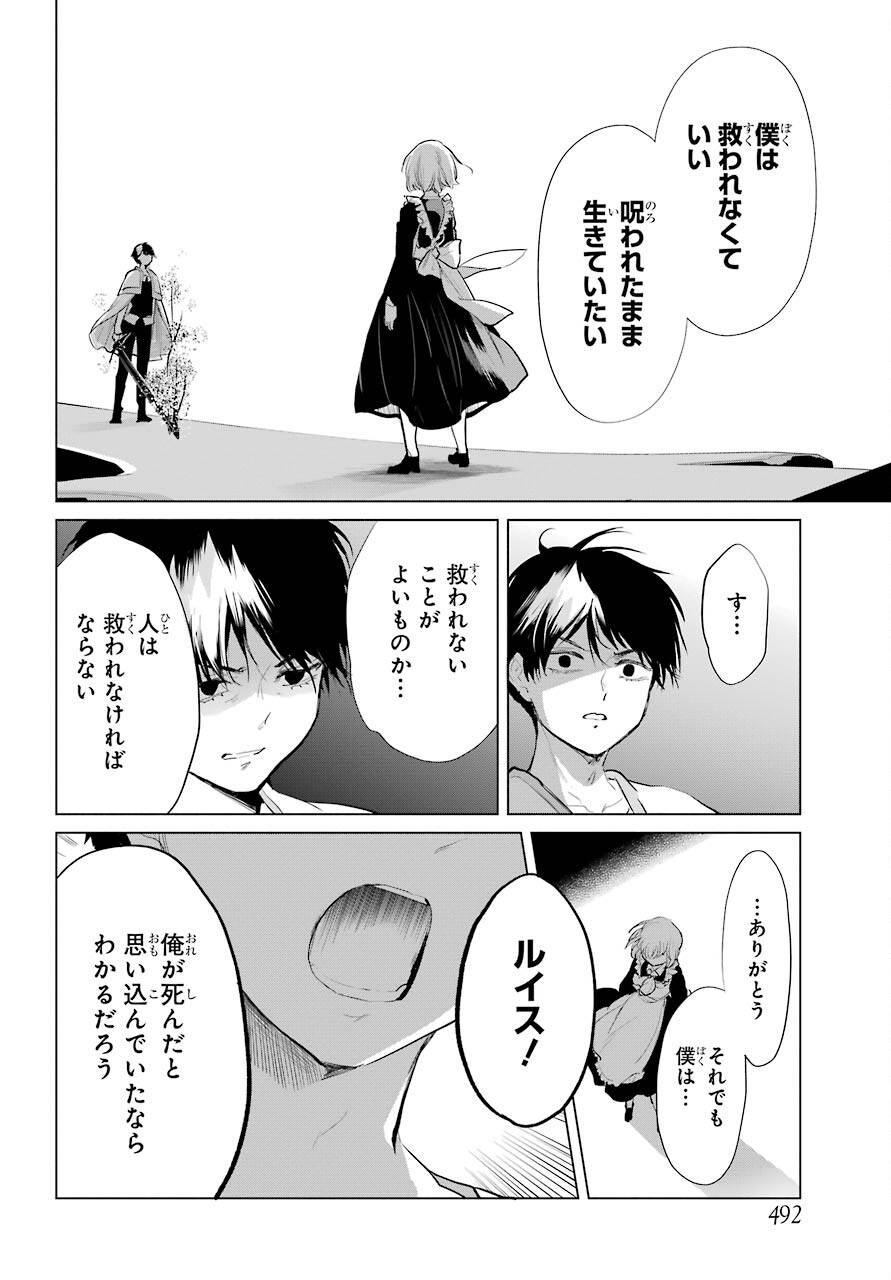 Yuusha Meitantei Chapter 23 page 28 - nihonkuni.com