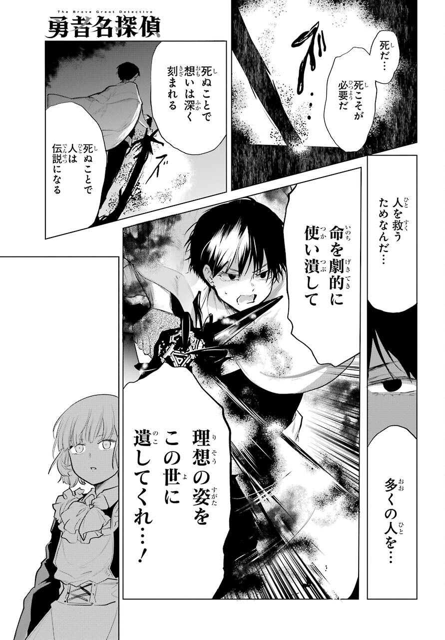 Yuusha Meitantei Chapter 23 page 29 - nihonkuni.com