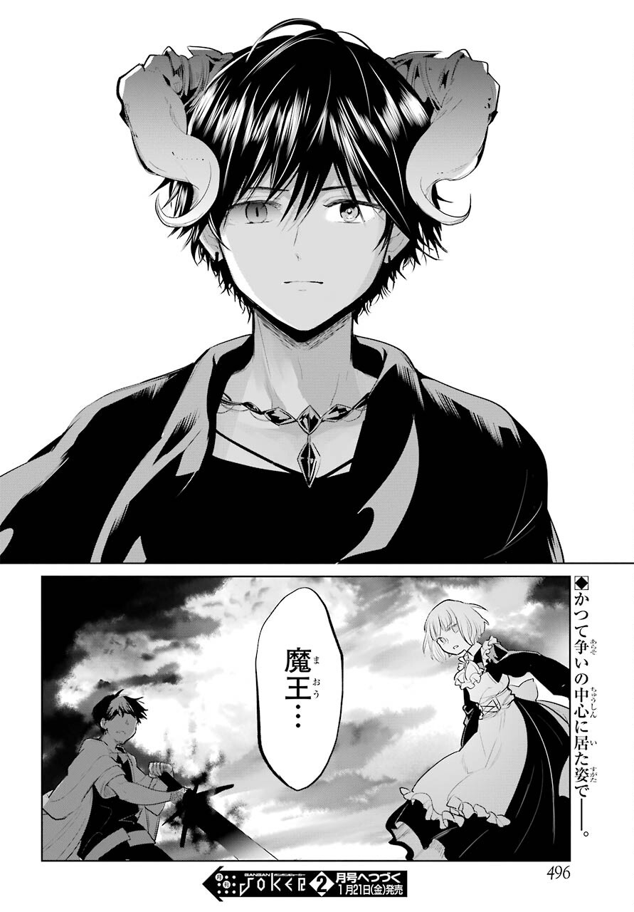 Yuusha Meitantei Chapter 23 page 32 - nihonkuni.com