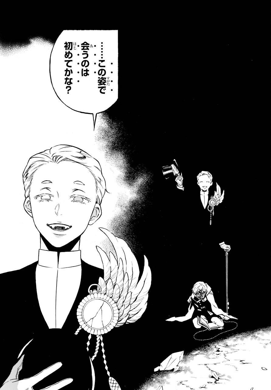 VANITAS NO SHUKI Chapter 55.1 - Page 5