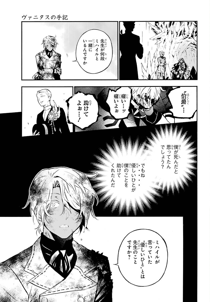 VANITAS NO SHUKI Chapter 55.1 - Page 7